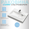 Раковина над стиральной машиной Sanrif Ультрамарин 60x55